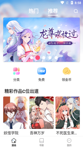 漫画吧2023最新版