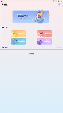 酷豆去水印App手机版