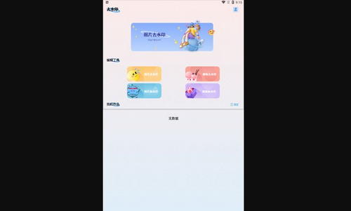 酷豆去水印App手机版