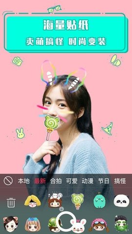 萌贴相机免费版