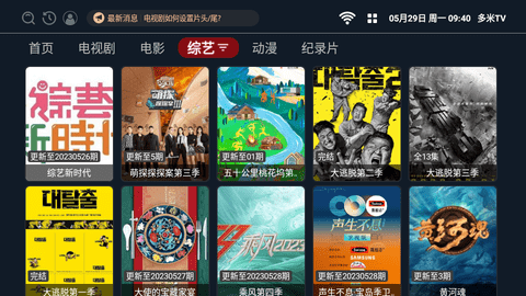 多米TV内置源版