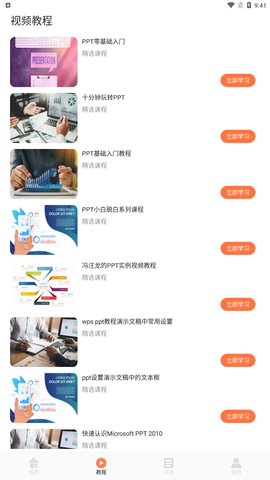 闪击PPT制作App免费版