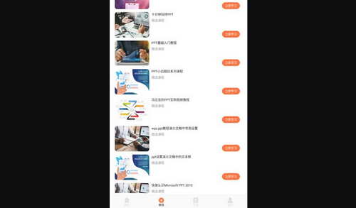 闪击PPT制作App免费版