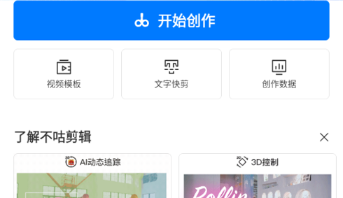 不估剪辑2023最新版