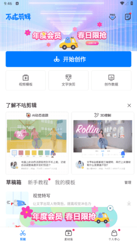 不估剪辑2023最新版