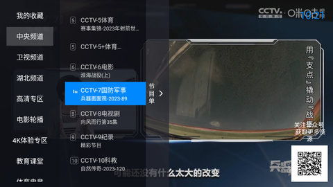 天天电视TV高清免费版