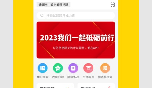 政治教师招聘考试试题2023最新版