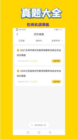 政治教师招聘考试试题2023最新版