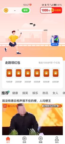 快乐步行App安卓版