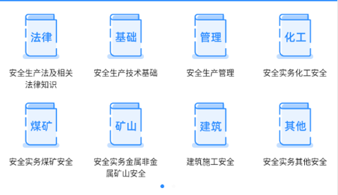 安全工程师考试宝典免费版
