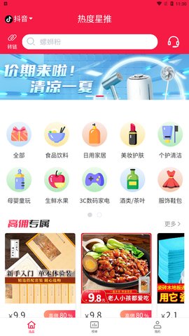 热度星推购物App手机版