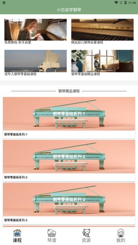 小白自学钢琴App手机版