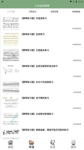 小白自学钢琴App手机版
