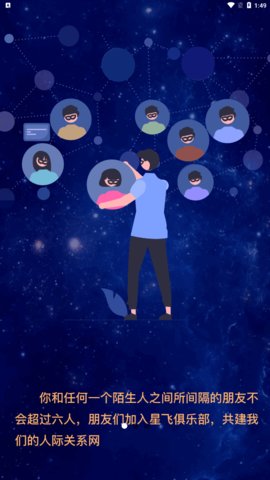 星飞俱乐部App安卓版