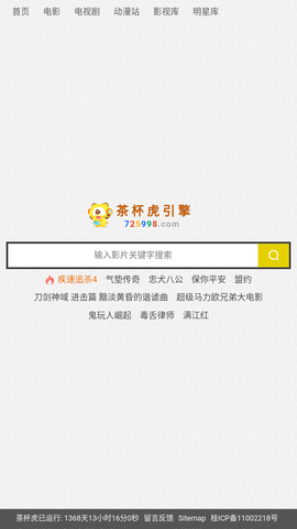 茶杯虎搜索影视免费版