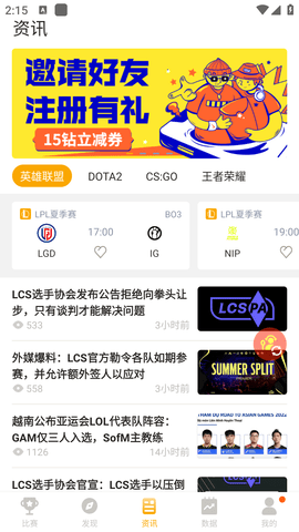 蜂鸟电竞比分官方版