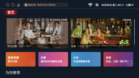 七猫TV电视盒子版