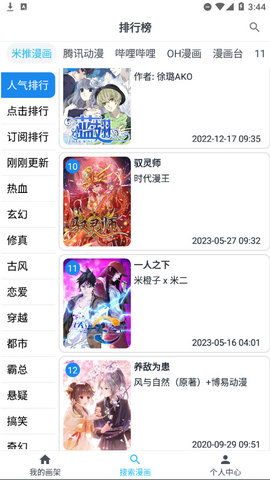 鼠绘漫画2023最新版
