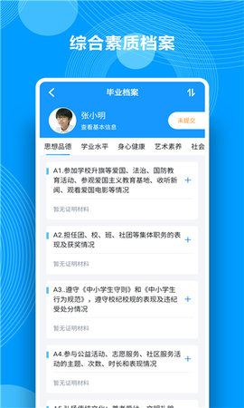 eeid综合素质评价平台系统手机版
