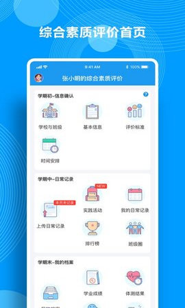 eeid综合素质评价平台系统手机版