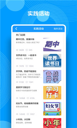 eeid综合素质评价平台系统手机版