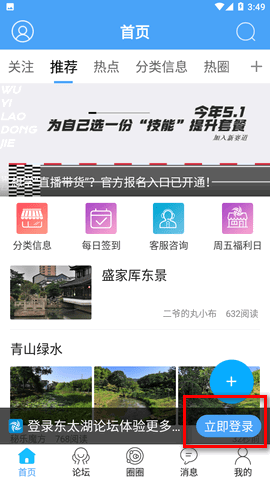 东太湖论坛安卓版