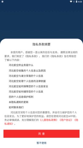 河北航空官方版
