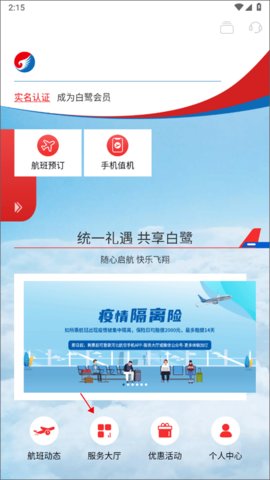 河北航空官方版