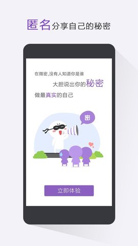 微密App官方版