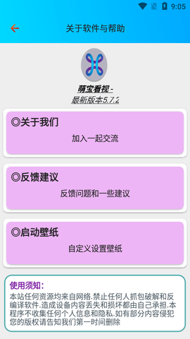 萌宝看视高清免费版