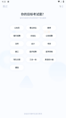 粉笔公考题库免费版