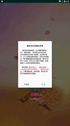 永相随App手机版