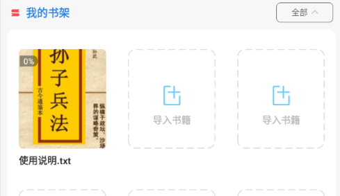 全本海棠小说阅读器去广告版