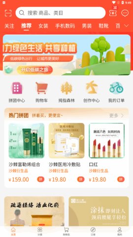0碳超市App手机版