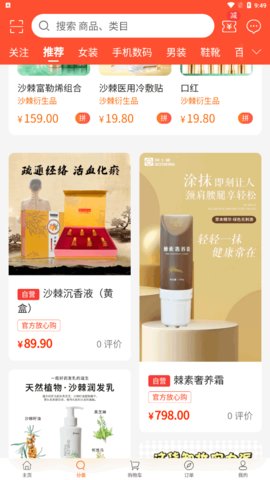 0碳超市App手机版