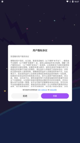 悦客语音App手机版