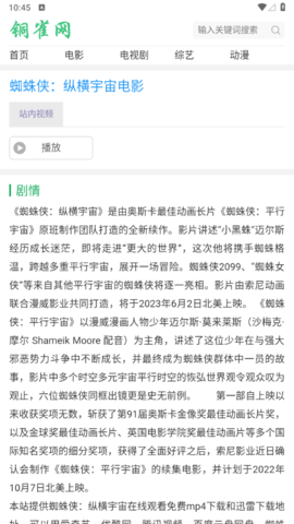 铜雀网影视2023安卓最新版