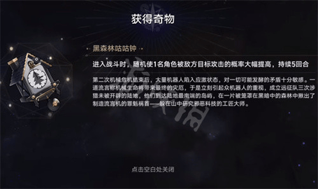 崩坏星穹铁道黑森林咕咕钟怎么获得 无尽黑暗事件选择攻略