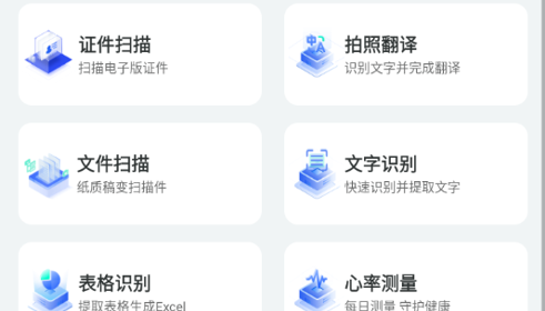 智能扫描助理安卓版