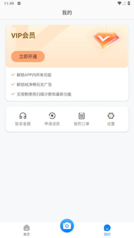 智能扫描助理安卓版