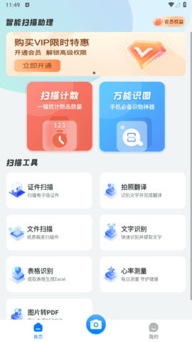 智能扫描助理安卓版