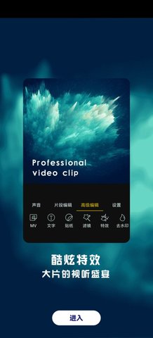 深海蓝视频剪辑App手机版