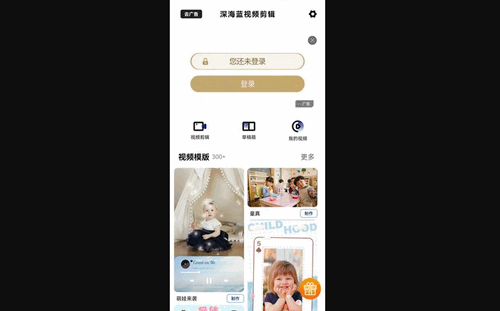 深海蓝视频剪辑App手机版
