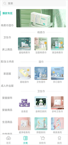 全棉时代商城安卓版