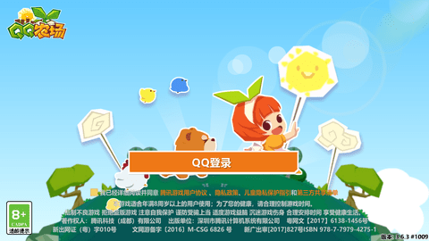 QQ农场腾讯官方版