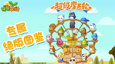 QQ农场腾讯官方版