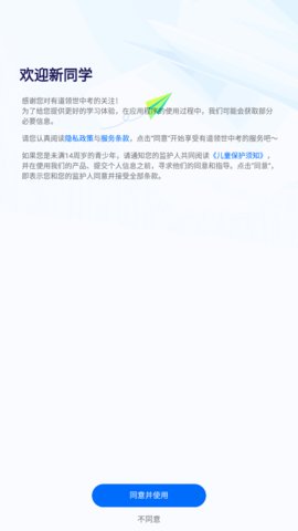 有道领世中考App最新版