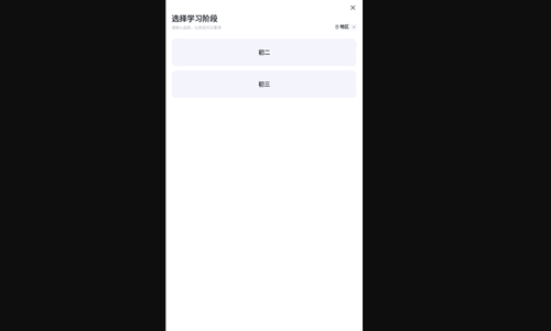 有道领世中考App最新版