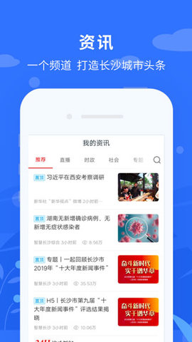 我的长沙苹果版