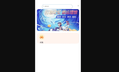 帮点忙代驾App手机版